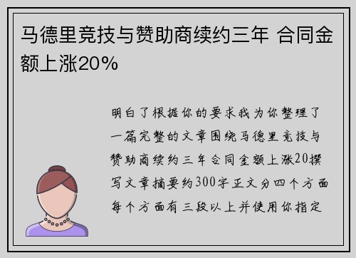 马德里竞技与赞助商续约三年 合同金额上涨20%