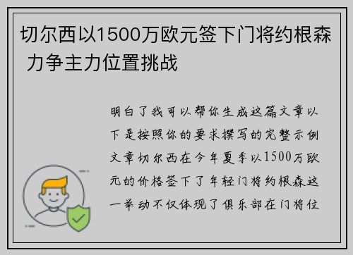 切尔西以1500万欧元签下门将约根森 力争主力位置挑战
