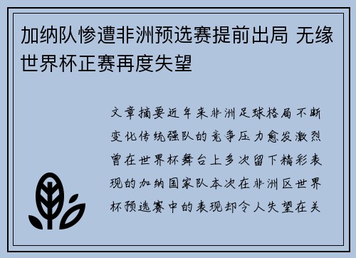 加纳队惨遭非洲预选赛提前出局 无缘世界杯正赛再度失望
