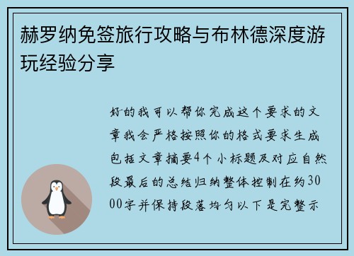 赫罗纳免签旅行攻略与布林德深度游玩经验分享